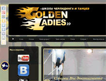 Tablet Screenshot of goldenladies.com.ua